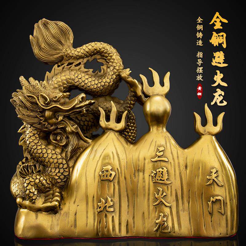 纯铜避火龙桌面摆件厨房干卦西北角化解火烧天门家居工艺礼品摆饰