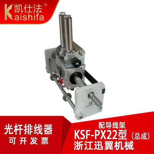 KS694F-PX22光排线器导线架GP20块排线杆废边胶带凯织仕法光轴滑