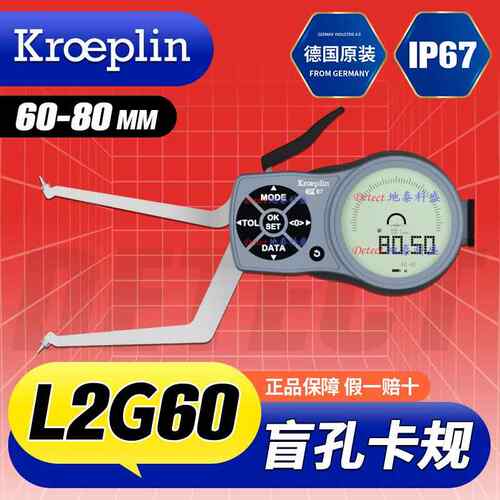 德国 KROEPLIN 数显盲孔内径测量卡规 L2G60 盲孔内径千分尺G2G60