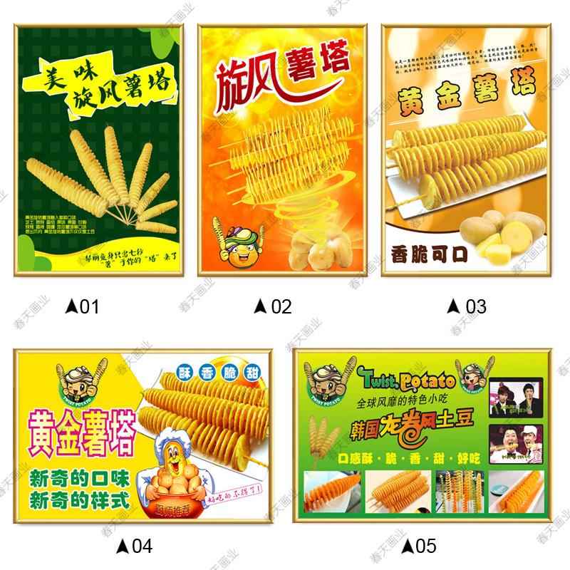 旋风薯塔广告海报贴纸网红小吃车摆摊宣传墙贴壁纸装饰画自粘贴画