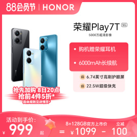 至高立减100元HONOR/荣耀Play7T 5G手机6000mAh大电池长续航游戏商务学生老人机安卓