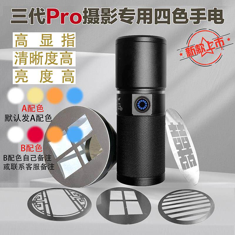 三代pro人像摄影变色变焦造影补光灯多色造型高亮创意雷射笔筒