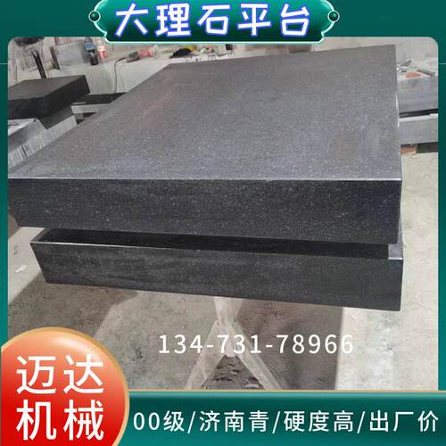 济南青高精度大理石平台/00级检验平板/花岗岩测量平台检测工作台