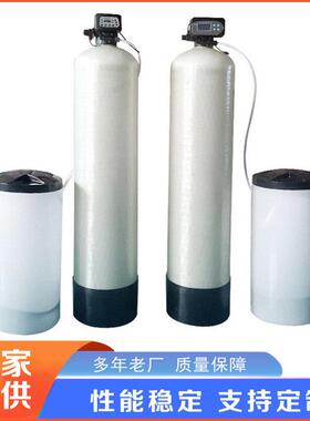 软化水处理设备工业锅炉软水机地下井水过滤器去除水垢泥沙净水器