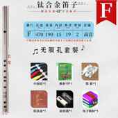 高档精钛合金笛子专业竹笛演奏初学者零基g础学生e制调d横笛吹奏