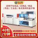 机5030 全自动热收缩包装 450塑封机全自动封切收缩机