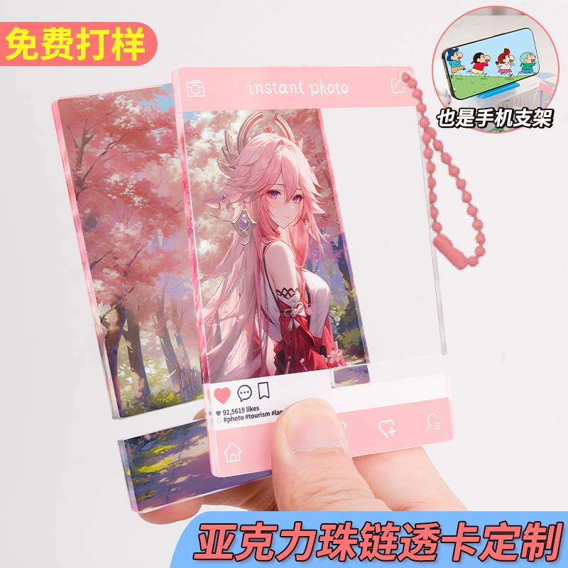 亚克力透卡定制钥匙扣挂件周边ins模板自印拍立得可拆卸手机支架