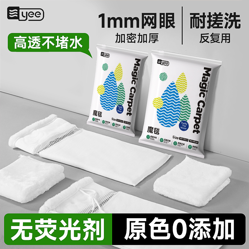 yee鱼缸魔毯过滤袋高效物理过滤多尺寸防溢流设计提升水质清澈度