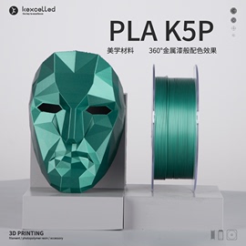 kexcelled PLA K5P 3D打印线材免喷涂光滑金属色质感耗材