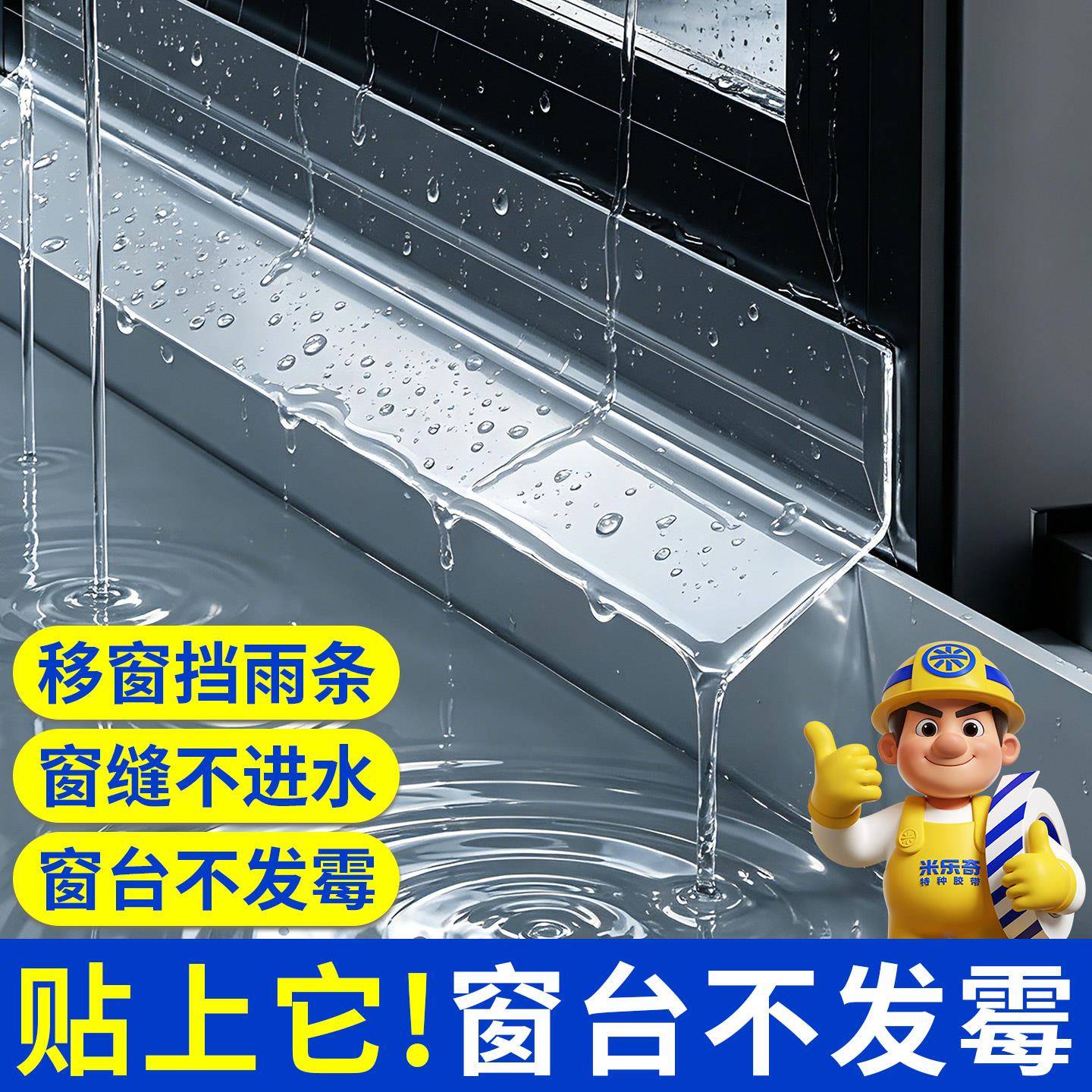 家用窗台外沿挡雨挡板玻璃封边条移窗推拉窗防飘雨倒灌封窗导流条