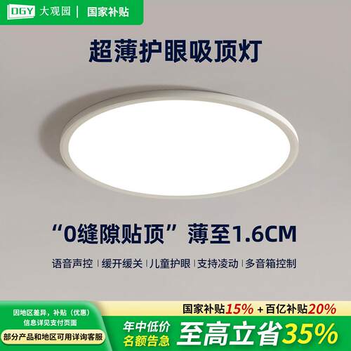 2025新款卧室吸顶灯超薄无缝1.6cm极简儿童房间护眼中山灯具486K