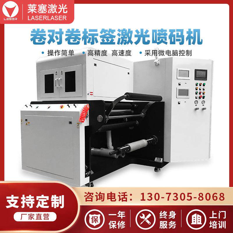 void防伪标签激光模切机激光划线机激光切割机卷对卷