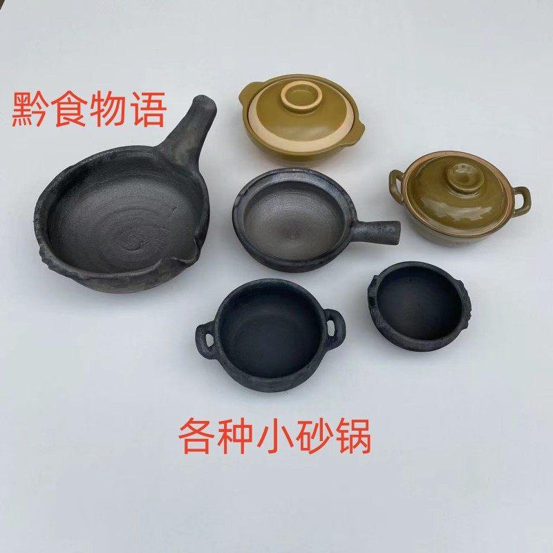 贵州安顺手工粗砂锅土沙锅小砂锅砂碗砂瓢土砂锅粉砂锅鸡1个包邮