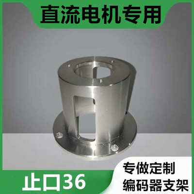 直流电机用止口36mm编码器支架旋转光电固定架安装固定电机编码器