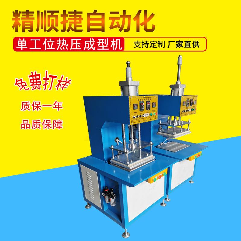 海绵眼罩凹凸成型机牌热压定型机JS8-D1