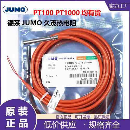 德系JUMO久茂pt100温度传感器 PT1000热电阻铂电阻感温探头防水型