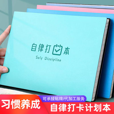 自律打卡本暑期学习计划本小学生假期习惯养成时间安排管理打卡表