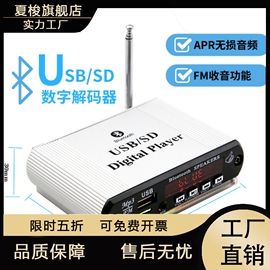 12V迷你小型MP3播放解码器 usb插卡U盘蓝牙耳机音箱播放器