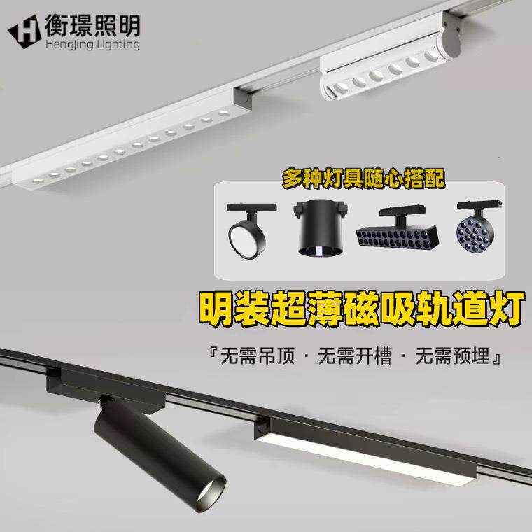 明装超薄磁吸轨道灯套餐免吊顶无主灯智能灯泛光格栅灯客厅导轨灯