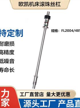 常州欧凯机床丝杆ck6130ck6140ck6150数控车床原厂磨制滚珠丝杠