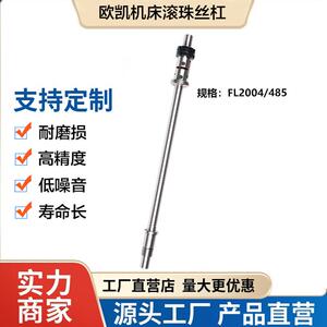 常州欧凯机床丝杆ck6130ck6140ck6150数控车床原厂磨制滚珠丝杠