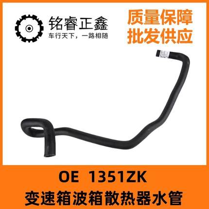1351ZK变速箱波箱散热器水管适用308标致307 408雪铁龙世嘉C2 207