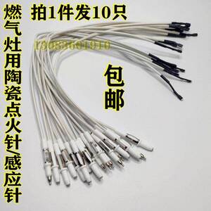 通用瓦斯炉点火针感应针多规格嵌入式瓦斯灶陶瓷点火针打火针配件