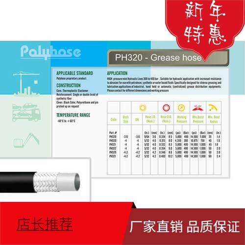供应POLYHOSE PH320 - Grease hose