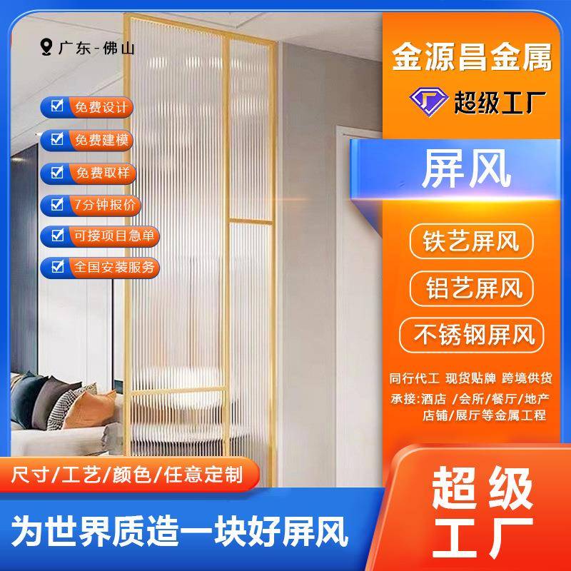 佛山工厂酒店餐厅玻璃不锈钢屏风客厅卧室入户玄关金属隔断墙定制