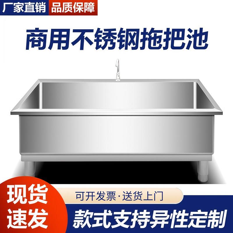 不锈钢拖把池长方形拖布水池家用阳台商用水槽一键下水加厚拖把池
