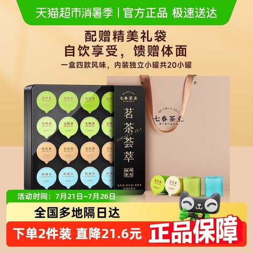 新疆包邮七春四大绿茶礼盒铁观音毛尖毛峰龙井茶茶叶礼盒送礼长辈