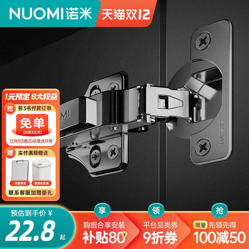 NUOMI诺米木柜门三段力铰链小角度阻尼关门液压缓冲防夹手合页图片