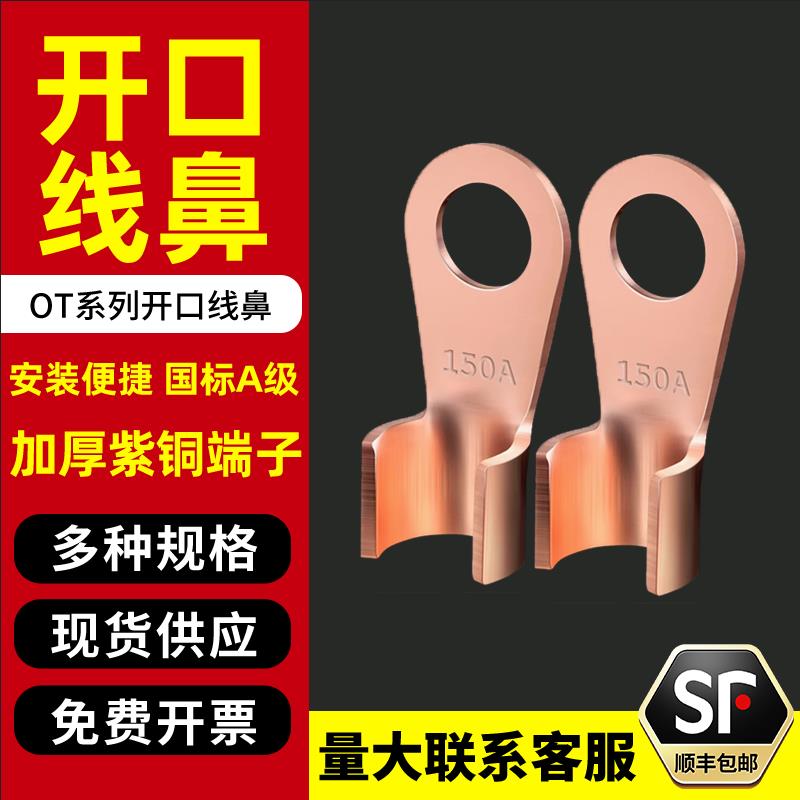 国标加厚开口铜鼻子OT100A—800A接线端子电瓶线耳纯铜接头线鼻子