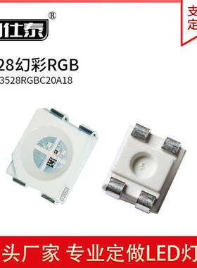 贴片LED灯珠3528幻彩RGB发光灯珠4脚内置IC全彩灯珠现货