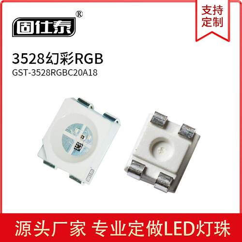 贴片LED灯珠3528幻彩RGB发光灯珠4脚内置IC全彩灯珠现货
