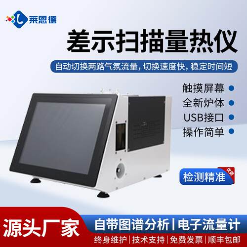 差示扫描量热仪氧化诱导期熔融热焓值相转变差示扫描量热分析仪
