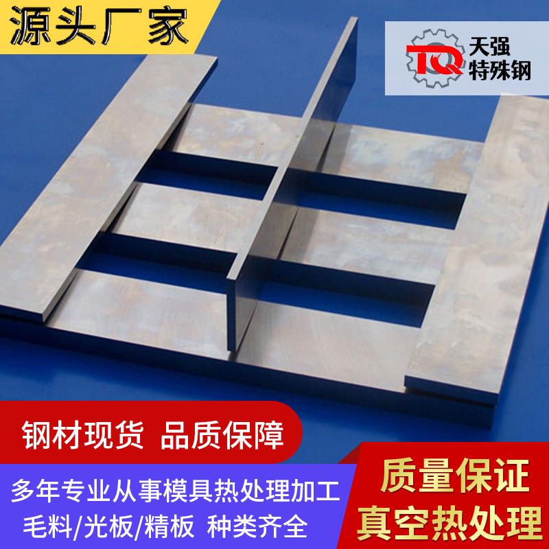 精板光板模具钢材SKD11质量保证材料真空热处理skd11淬火料