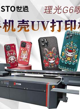 手机壳UV打印机电子产品外壳UV平板打印机3D浮雕打印机厂家促销