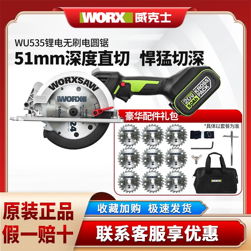 威克士无刷电圆锯WU535多功能手提锯木工切割锯worx电锯电动工具