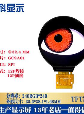 1.28寸圆形显示屏GC9A01玩偶眼睛液晶屏IPS表情包tft彩屏LCD圆屏