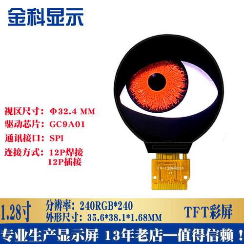 1.28寸圆形显示屏GC9A01玩偶眼睛液晶屏IPS表情包tft彩屏LCD圆屏