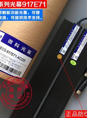 原装微科二合一光幕WECO-917E71-AC220电梯光幕带触板功能配件