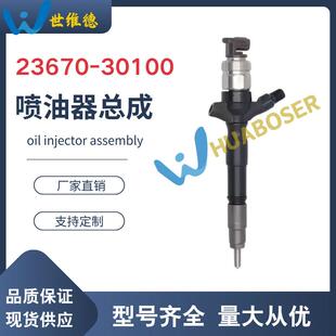 23670 6190勃铖喷油器工厂直供 30100喷油器总成095000