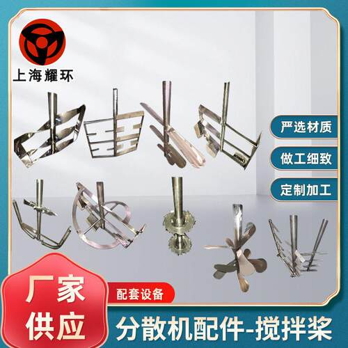 供应各种材质规格尺寸搅拌浆叶片不锈钢搅拌桨混合机搅拌机配件