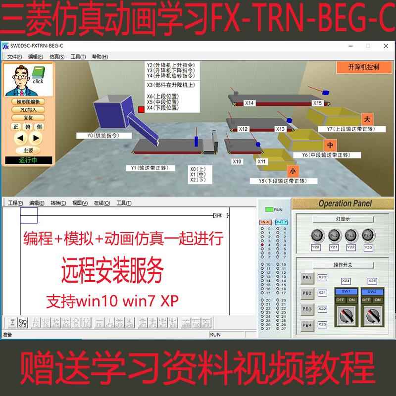 三菱PLC动画仿真学习软件 FX-TRN-BEG模拟PLC 3D三维教学视频教程