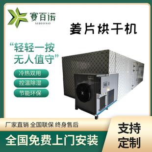 姜片热风烘干箱热泵式 烘干机3p6p10p12p15p中药材干燥机