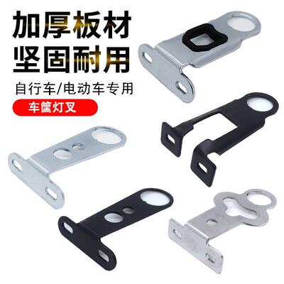 电动自行车灯叉灯架车篮车筐车把支架通用加厚车篓车篮安装固定架