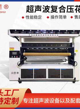 超声波复合机复合无纺布车罩车衣超声波压花机复合机缝绽机裥棉