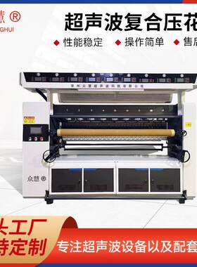 超声波复合机复合无纺布车罩车衣超声波压花机复合机缝绽机裥棉