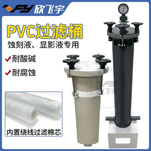 工业印刷电路板PVC 过滤桶PP棉芯款内置绕线棉芯耐腐蚀过滤装置